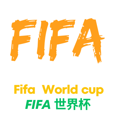 揭秘美加墨世界杯新军：四支黑马的崛起之路